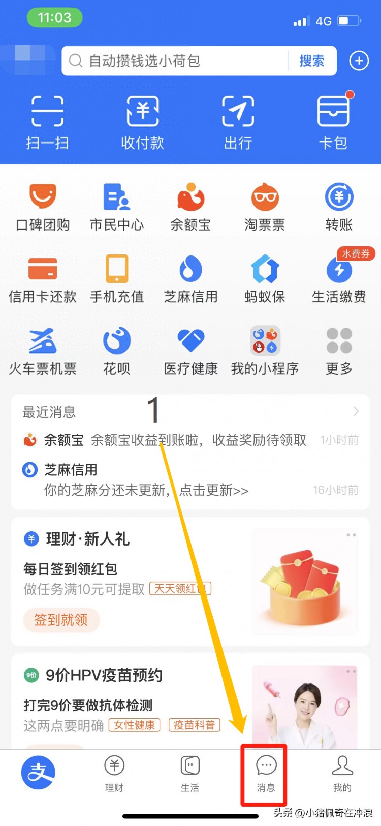 教你怎样添加和同意支付宝好友,转发给身边不会的中老年人